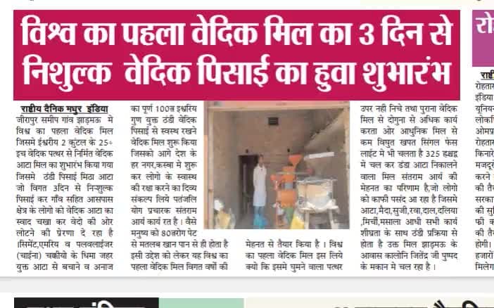 #योग#ऋषि#स्वामी#रामदेव जी की प्रेरणा से#स्वदेशी से#स्वालंबन की ओर योग से उद्योग तथा वेदों की ओर लौटने का संदेश देती#अखबार#खबर