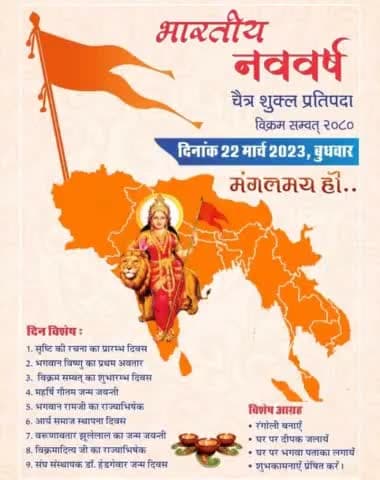 *चैत्र शुक्ल प्रतिपदा विक्रम संवत २०८० भारतीय नववर्ष मंगलमय हो।* 
इन्द्र कुमार कुशवाहा
 प्रांत कार्यकारिणी सदस्य #ABVPMAHOBA