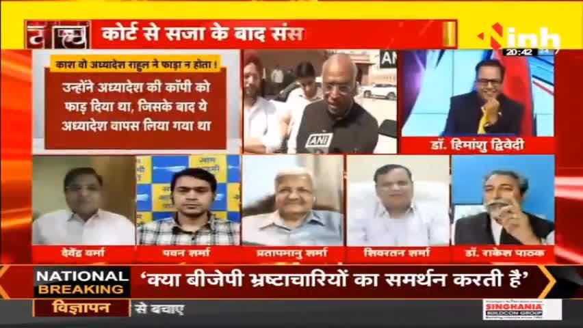डॉ. हिमांशु द्विवेदी चर्चा : क्या होगा राहुल गांधी का राजनीतिक भविष्य? #RahulGandhi #PMModi #Parliament #LokSabha #ModiSurname #Congress #BJP #CongressVsBJP #DrHimanshuDwivedi #Hindinews