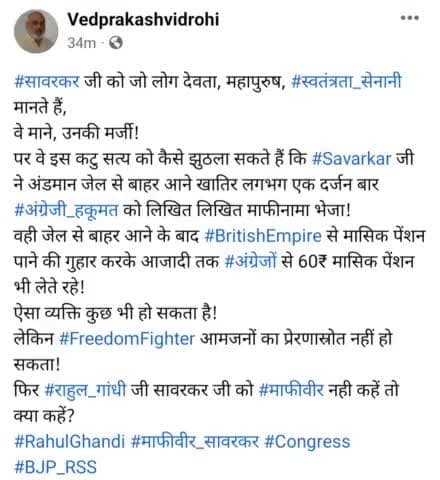#सावरकर जी को जो लोग देवता, महापुरुष, #स्वतंत्रता_सेनानी मानते हैं,
वे माने, उनकी मर्जी!
पर वे इस कटु सत्य को कैसे झुठला सकते हैं कि #Savarkar जी ने अंडमान जेल से बाहर आने खातिर लगभग एक दर्जन बार #अंग्रेजी_हकूमत को लिखित लिखित माफीनामा भेजा