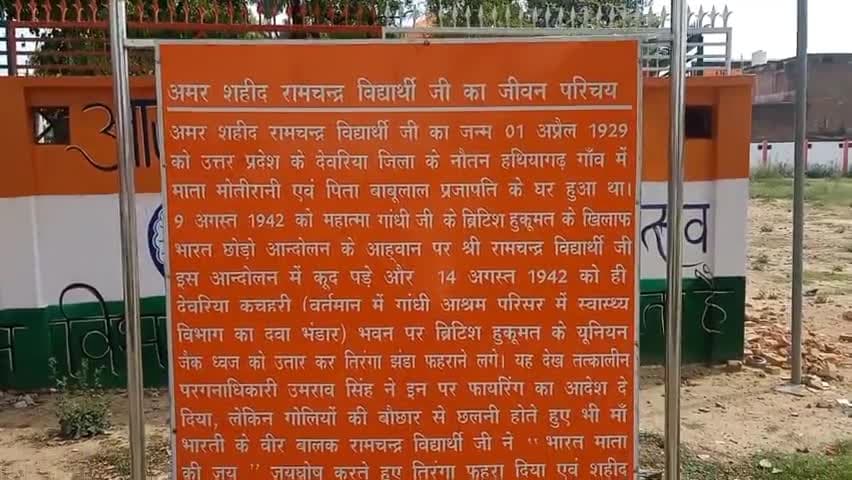 #शहीद #रामचन्द्र #विद्यार्थी की #जयंती पर नमन किया।