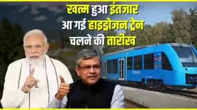 #हाइड्रोजनट्रेन भारतीय रेलवे ने बताया बिना बिजली डीजल के चलेगी हाइड्रोजन ट्रेन दिसंबर 2023 मैं शामिल होजाएंगी वायरल