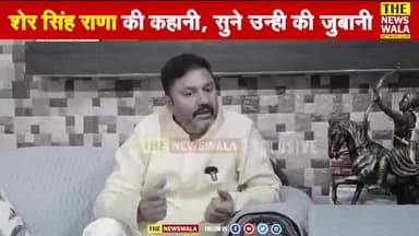 #राजपा_संयोजक #शेर_सिंह_राणा का धमाकेदार इंटरव्यू!