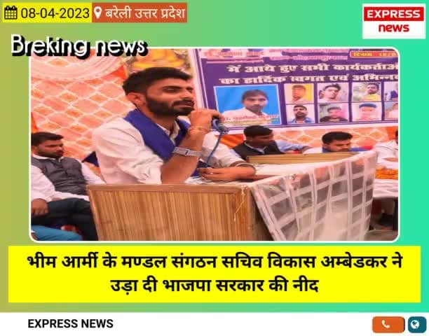 #भीम_आर्मी #मण्डल संगठन सचिव #विकास अम्बेडकर 
@bhimarmychief