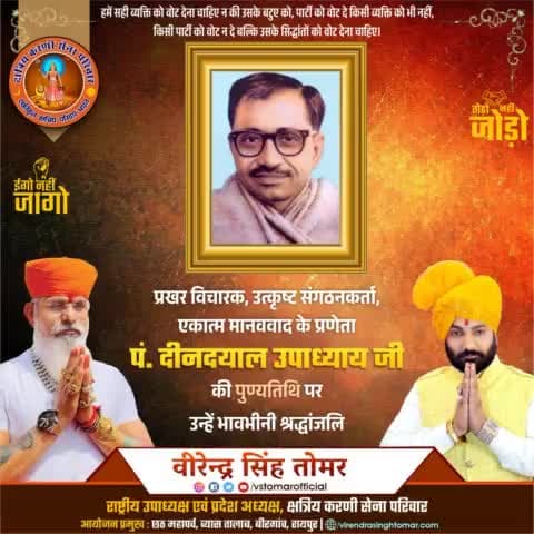 एकात्म मानववाद के प्रणेता, समाज सुधारक, विचारक, कुशल संगठनकर्ता #पंडित_दीनदयाल_उपाध्याय_जी की पुण्यतिथि पर उन्हें विनम्र श्रद्धांजलि 🙏🏻💐🇮🇳
#dindayalupadhayayji  #socialworker #raipurblog #raipurblogger #raipurians #raipurcity