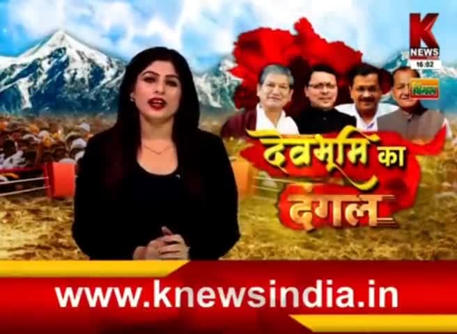 प्राइवेट स्कूलों की मनमानी क्यों नहीं रोक सकी कांग्रेस या भाजपा.. पोलखोल दी उक्रांद प्रवक्ता ने..

#privateschools #MinistryofEducation