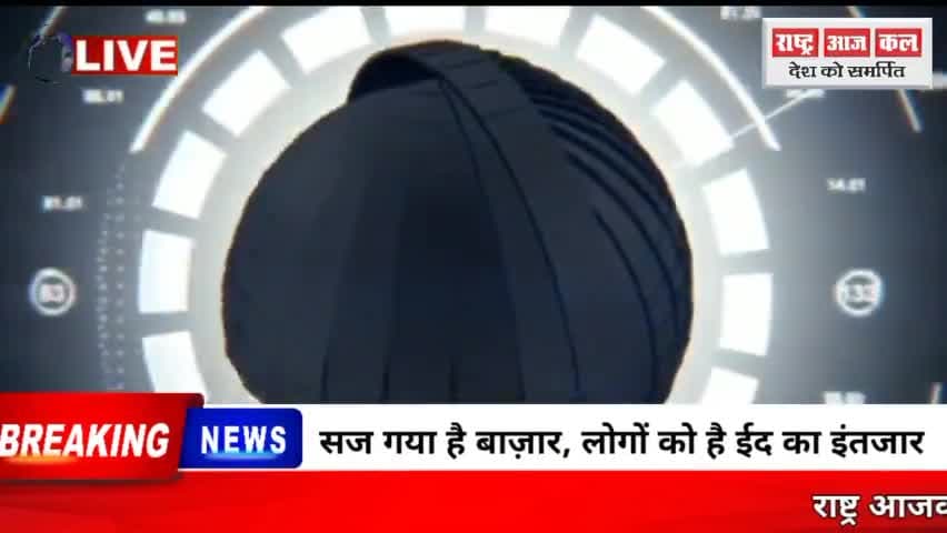 सज गया है बाज़ार, लोगों को है ईद का इंतजार#Bhopal#Eid#Mp#Bajar#ramadan#