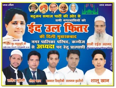 #आप_सभी_नगर_बसियों_को_अलविदा_जुम्मा_और

      #ईद_उल_फितर_की_दिली_मुबारकबाद