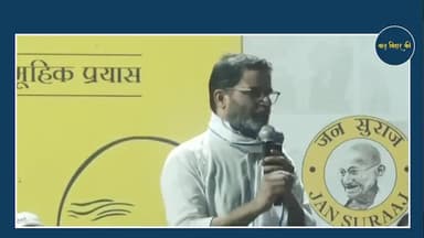 Bihar के BJP समर्थकों को Prashant  Kishor का चैंलेज। #bihar #prasjantkishore #trening