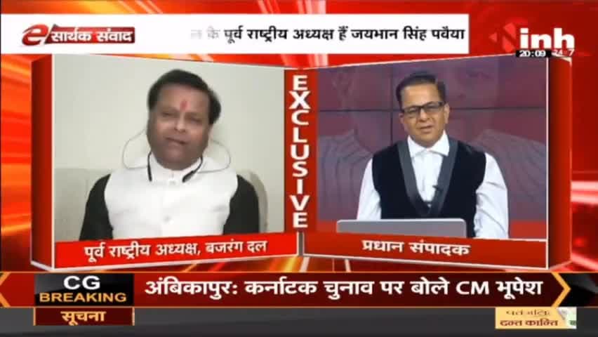 डॉ. हिमांशु द्विवेदी सार्थक संवाद : | मेनिफेस्टो के बाद बैकफुट पर कांग्रेस? #CongressManifesto #JaibhanSinghPawaiya #BajrangDal #HindiNews #Congress #DrHimanshuDwivedi #KarnatakaElection #AssemblyElections #CGElection #MPElections2023