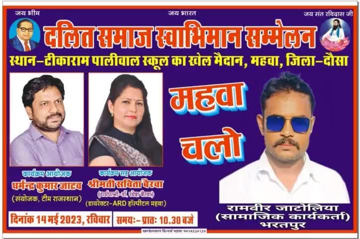 हम भी आ रहे है आप भी आइये
#दलित_समाज_स्वाभिमान_सम्मेलन