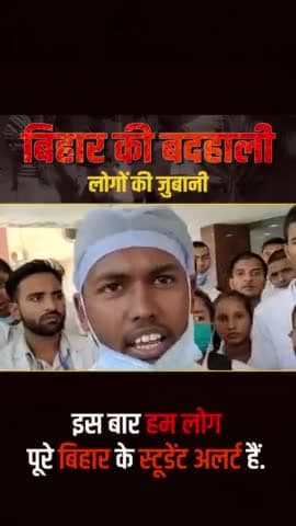 पटेढ़ी बेलसर: *बिहार की बदहाली लोगों की ज़ुबानी
#prashantkishorer  #trending #viral