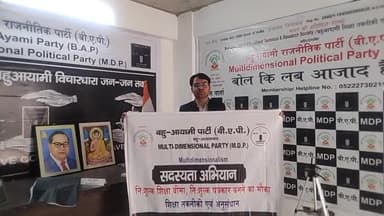 #बहुआयामी_राजनीतिक_पार्टी का सदस्यता अभियान जिसके तहत आपके बच्चो के लिए #निशुल्क_शिक्षा_बीमा #युवा_निशुल्क_पत्रकारिता