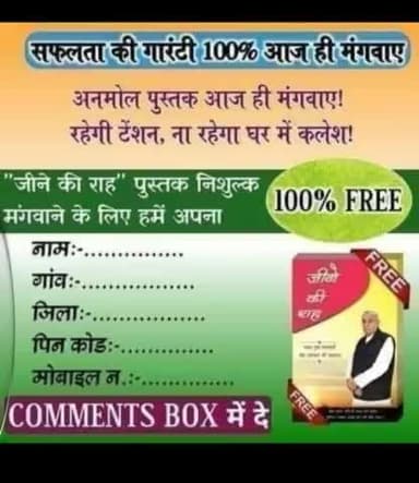👉"𝙟𝙚𝙚𝙣𝙚 𝙠𝙞 𝙧𝙖𝙝 " पुस्तक में बड़ी से बड़ी बीमारी का समाधान है। 
चाहे "#केंसर" जैसे बीमारी क्यो  9754591907
