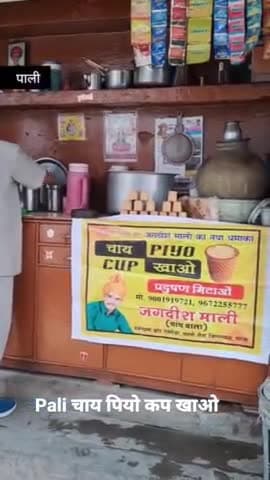 #पाली राजस्थान में चाय वाले ने की एक 
अनूठी पहल चाय पियो और कफ खाओ इससे कम प्रदूषण फैलेगा #denikbhaskarpali#pali#news