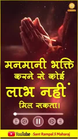 मनमानी भक्ति से कोई लाभ नहीं मिलता 
#motivationalvideo
#shortsvideos
#SantRampalJiMaharajVideos
#reels #reelsfb