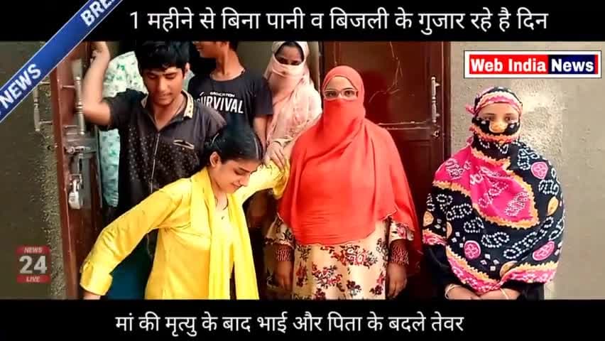 मां की मृत्यु के बाद चार  बिटिया और बच्चे हुए परेशान , पिता के बदले तेवर 
#Indore#क्रिकेट #रैना #ipl