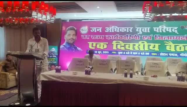 जाप युवा परिषद के प्रदेश अध्यक्ष #RajuDanveer के द्वारा Santosh Lal Yadav जी को मगध प्रमंडल के प्रभारी बनाया गया