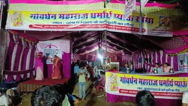 #गोवर्धन_महाराज_के_विशाल_भण्डारा

#दिनांक_25_जुन_2023_से_03_जुलाई_2023 

#स्थान_खम्बा_न_190_पुंछरी_का_लोठा