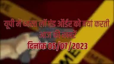 उप्र की सुर्खियां #uttar_pardesh  #uttarpradeshne