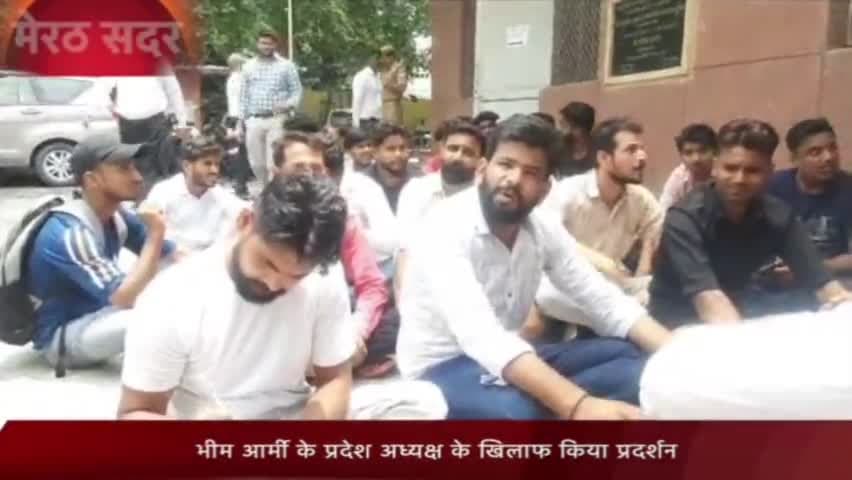 मेरठ: मेरठ में क्षत्रिय समाज के लोगों ने जिलाधिकारी कार्यालय पर किया प्रदर्शन

#DM Meerut #Bheem Army
