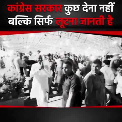 कांग्रेस सरकार कुछ देना नही बल्कि सिर्फ लूटना जानती है। #bjp4Rajasthan