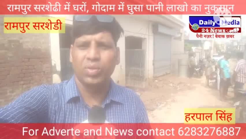 #अंबाला कैंट : रामपुर सरशेडी घरों, गोदाम में भरा पानी, लाखो का नुकसान