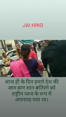 आज ही के दिन हमारे देश की आन बान शान #तिरंगे को राष्ट्रीय ध्वज के रूप में अपनाया गया था।