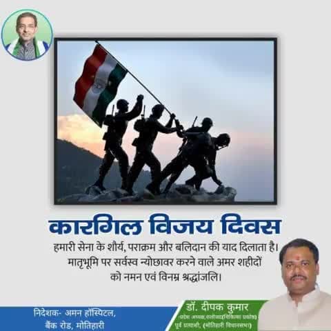 #कारगिल_विजय_दिवस
हमारी सेना के शौर्य, पराक्रम और बलिदान की याद दिलाती है।
मातृभूमि पर सर्वस्व न्योछावर करने वाले अमर शहीदों कों नमन एवं विनम्र श्रद्धांजलि।
#kargilvijaydiwas2023