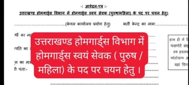 Uttrakhand homeguard ka phone kaise bhare ? 
#Uttrakhandjob #Haridwar #Dehradun