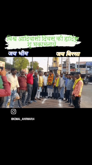 विश्व के समस्त #आदिवासी मूलनिवासी भाई-बहनों एवं देशवासियों को विश्व #मूलनिवासी(आदिवासी) दिवस की हार्दिक शुभकामनाएं।🌿🌱💐🙏🏻
#जय_भीम #जय_मूलनिवासी,#सेवा_जौहार। 🙏