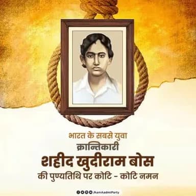 भारत के सबसे युवा क्रान्तिकारी शहीद खुदीराम बोस जी की पुण्यतिथि पर कोटि-कोटि नमन 🙏🏻

#KhudiramBose