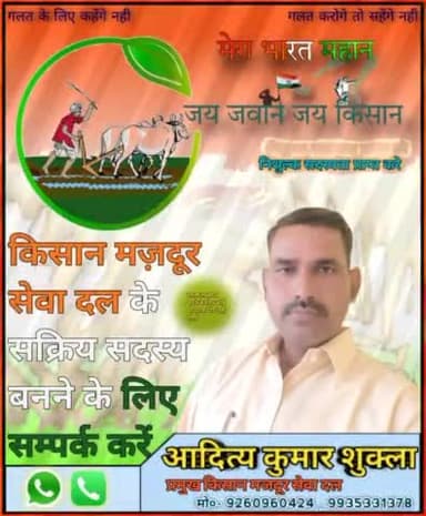 किसान मजदूर सेवा दल की सदस्यता प्राप्त करने के लिए whatsApp पर मैसेज  करें
#kisanmajdoorsevadal