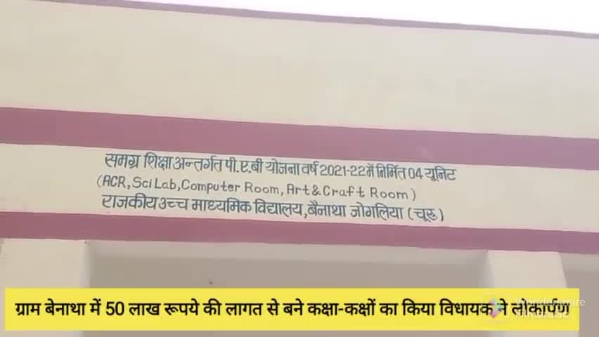 मुख्यमंत्री अशोक गहलोत ने क्षेत्र में विकास के नये आयाम स्थापित किए: विधायक मनोज मेघवाल #लोकार्पण #विकास #सुजानगढ़