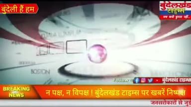 #महोबा - न #नोटिस, न #कार्यवाही..! निरीक्षण के नाम पर #नारायणी की कृपा के साथ ही कर रहे खुद की वाहवाही,