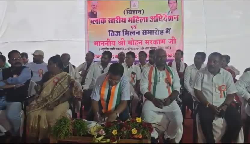 केबिनेट मंत्री #मोहन_मरकाम ब्लाक माकड़ी में आयोजित तीज मिलन समारोह में हुए शामिल ।।