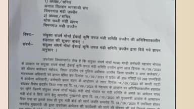 सुसनेर: 18  सितम्बर 2023 से मध्य प्रदेश की सभी मंडियों में हरताल। नोट्स हुए जारी। #मध्य_प्रदेष #hartal #मंडियां @मंडी