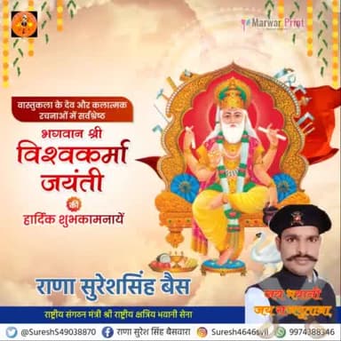 शिल्प और सृजन के देवता भगवान श्री विश्वकर्मा जयंती के पावन अवसर और विश्वकर्मा पूजा की आप सबको बहुत बहुत शुभकामनाएँ।
#विश्वकर्मा_जयंती
