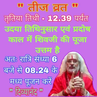 तीज व्रत में कोई संशय नहीं - 🙏

#तीज #teej #हरितालिका #HaritalikaTeej