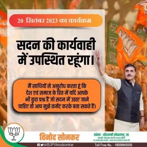 20 सितंबर 2023 का कार्यक्रम

#NewParliamentBuilding #ParliamentSpecialSession #कौशाम्बी #vinodsonkar #BJP4UP #भाजपा #UttarPradesh #BJP4IND #Kaushambi Narendra ModiJ.P.Nad