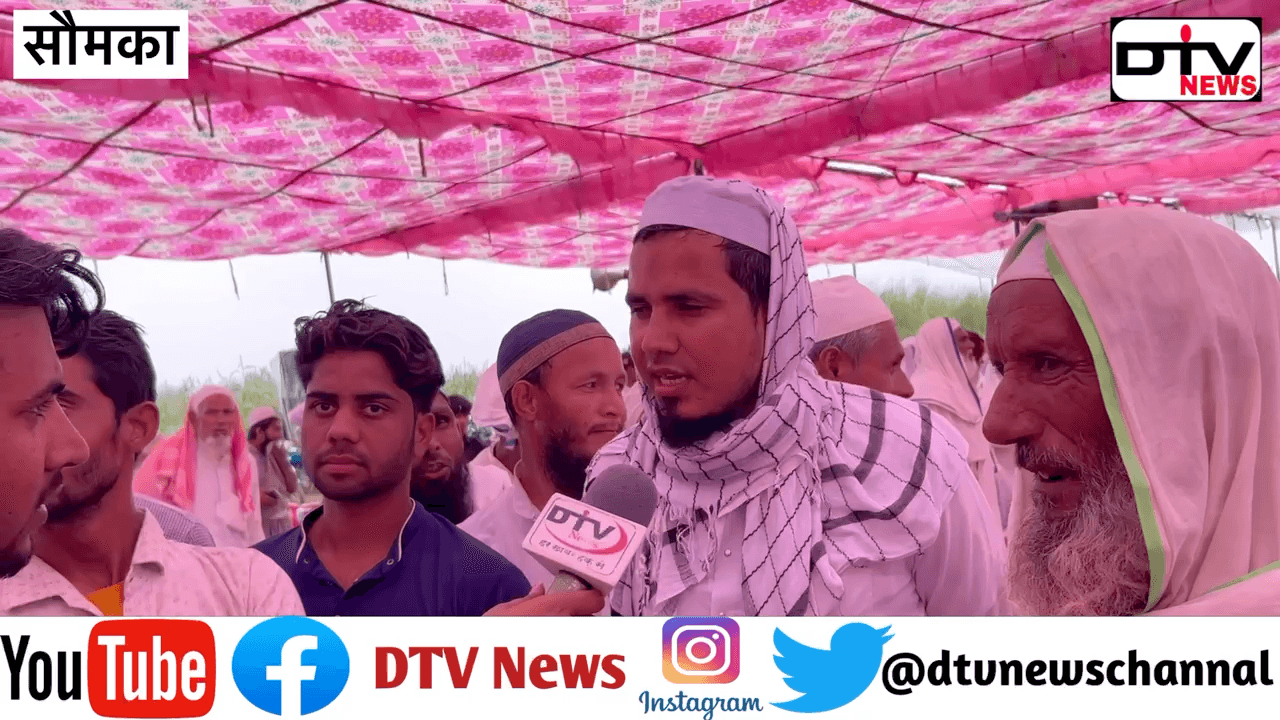 मंत्री जाहिदा खान के खिलाफ सौमका मे मोलानाओ की महा पंचायत मे हजारों की भीड़ #dtvnews #मंत्रीजाहिदाखान #कामां #सोमका