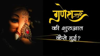 सुजानगढ़: #StoryOfAadiGanesha
इस गणेश चतुर्थी पर जरुर जानिए, गणेश जी को प्रसन्न करने का वास्तविक मंत्र क्या है ?

👉 जानने के लिए