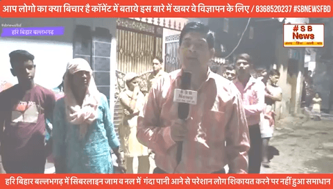 हरि बिहार में सिबरलाइन जाम व नल में  गंदा पानी आने से परेशान लोग शिकायत करने पर  नहीं हुआ समाधान #news #brackingnews