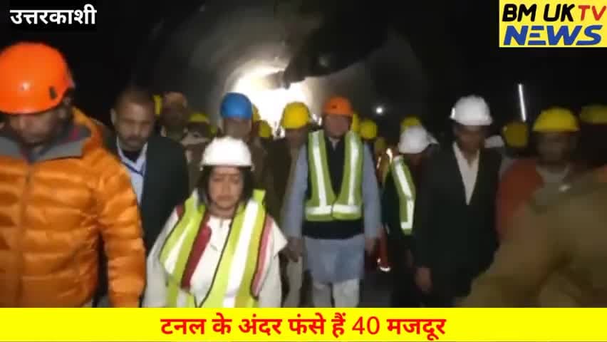 उत्तरकाशी में 40 मजदूरों को बचाने के लिए धामी फुल एक्शन में #उत्तरकाशी #टनलहादसा #धामी