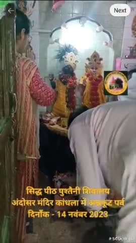 #news गोवर्धन पूजा सिद्ध पीठ पुश्तैनी शिवालय अंदोसर मंदिर कांधला - 14 नवंबर
#radhe_krishna 
#har_har_mahadev
#चलो_अंदोसर