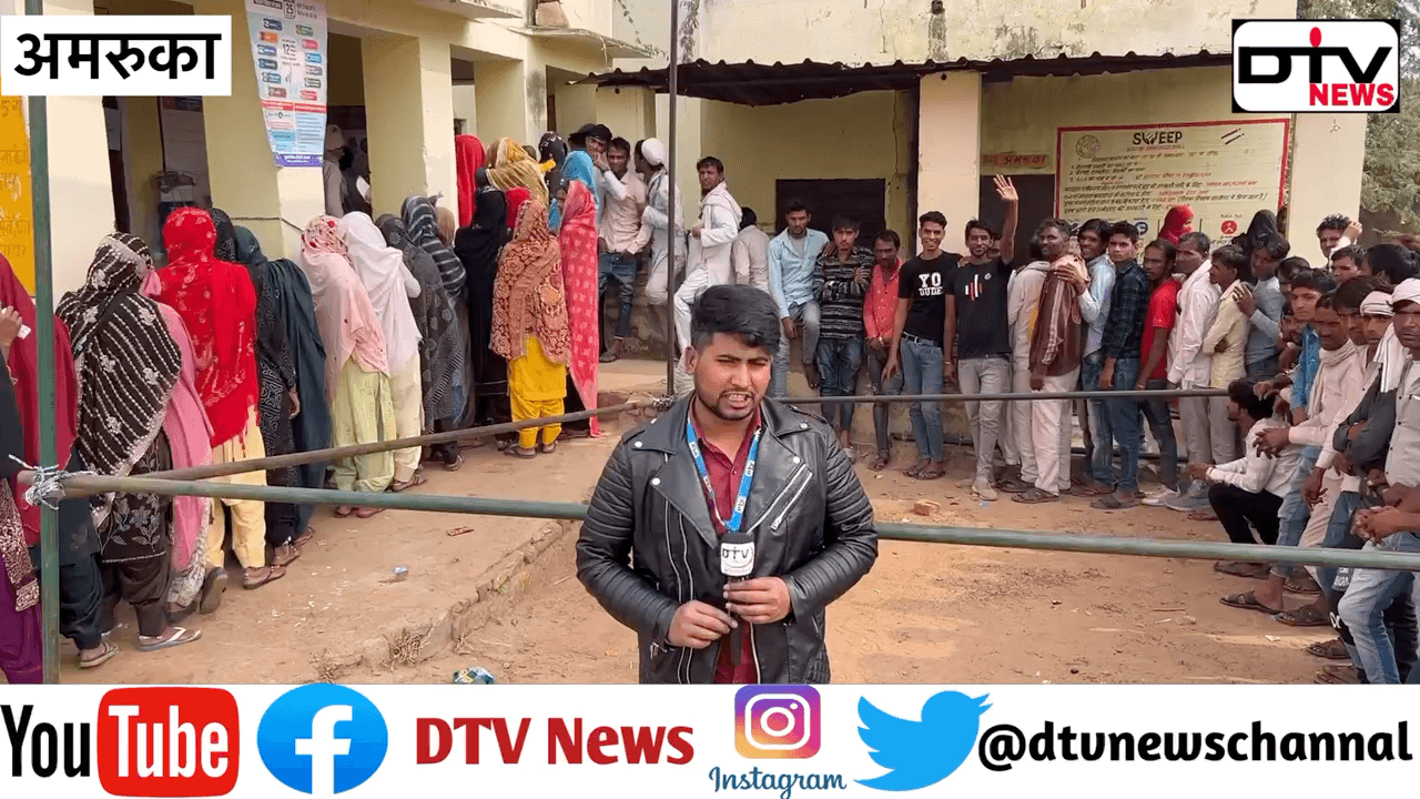 कामां क्षेत्र अमरुका में मतदान केंद्र पर ग्राउंड रिपोर्ट अब तक कितना मतदान हुआ राजस्थान विधानसभा चुनाव 2023... #मतदान #कामां #rajasthanelection2023 #अमरुका