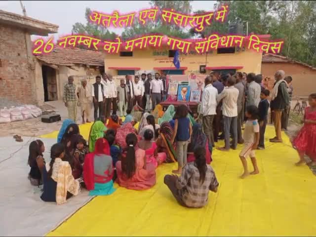 संविधान दिवस पर आयोजित हुए अतरैला एवं संसारपुर में कार्यक्रम #अतरैलासंसारपुर @makhanpatel