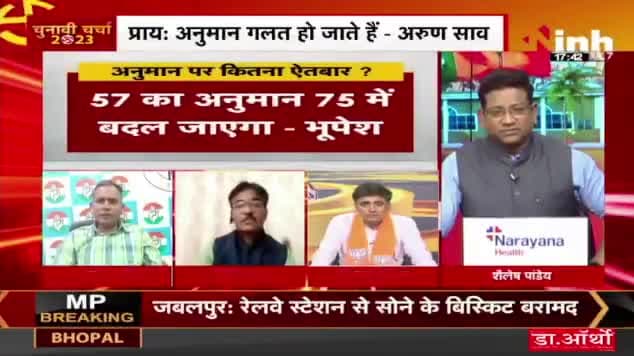 Exit Poll पर चर्चा 
2023की सरकार किसकी?

Inh बइठका - 4

#ExitPoll #एग्जिटपोल #ExitPoll2023 #एक्सिटपोल2023