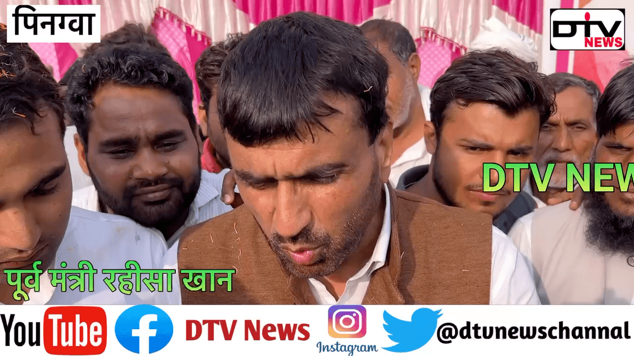 पूर्व मंत्री रहीसा पुनहाना ने भरी सभा में सभी पार्टियों को नकारा निर्दलीय उम्मीदवार चुनाव लड़ने की घोषणा करी... #रहीसाखान #पिनगवां #dtvnews
