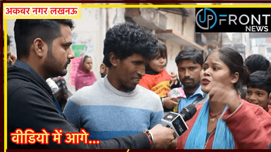 सदर: 1400 घरों पर चलेगा क्रूर बुलडोज़र, अकबर नगर में रोते बिलखते लोग, हो रहे बेघर #akbarnagar
